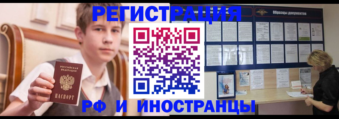 прописка для военкомата в Радужном